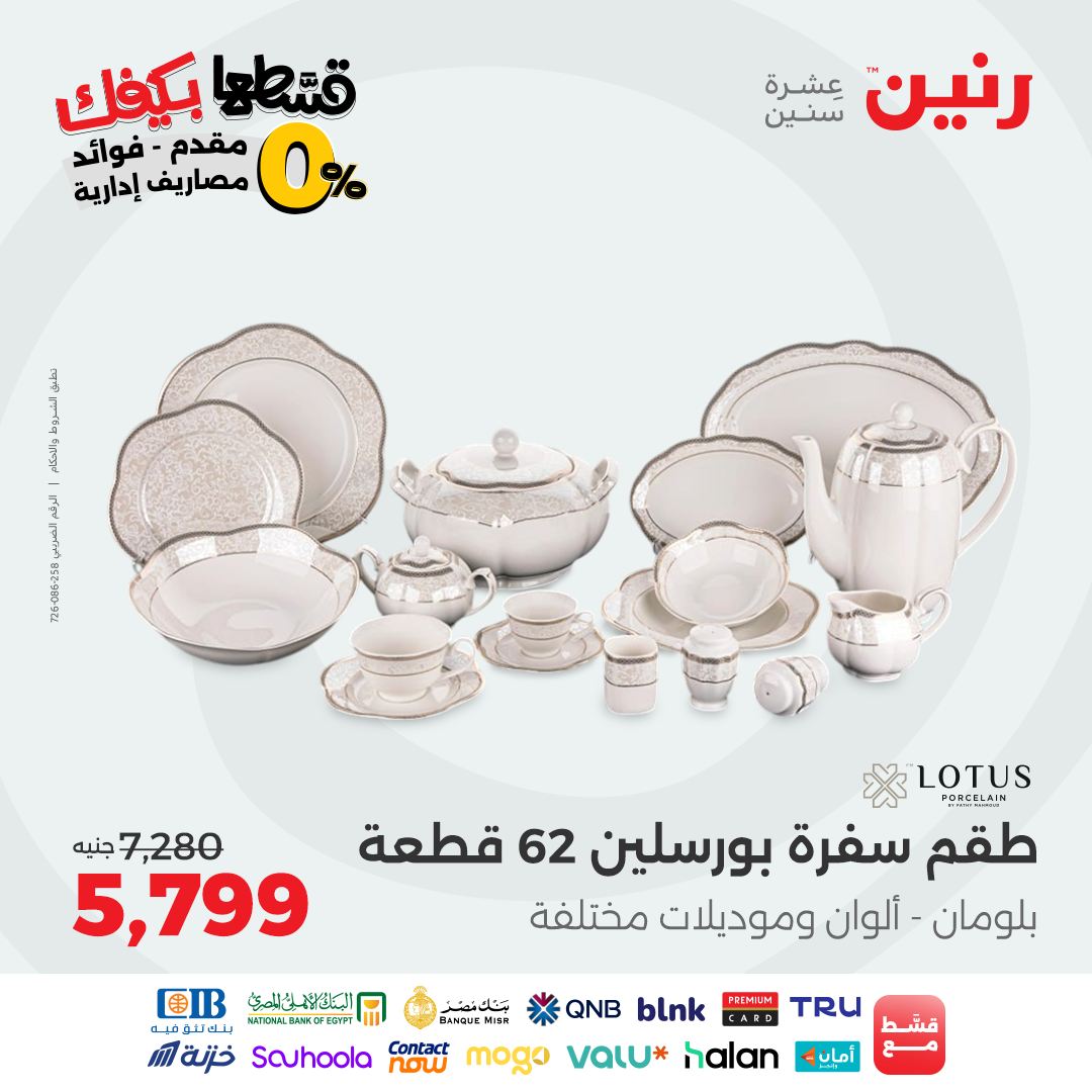 raneen offers from 7oct to 2oct 2025 عروض رنين من 7 أكتوبر حتى 2 أكتوبر 2025 صفحة رقم 4